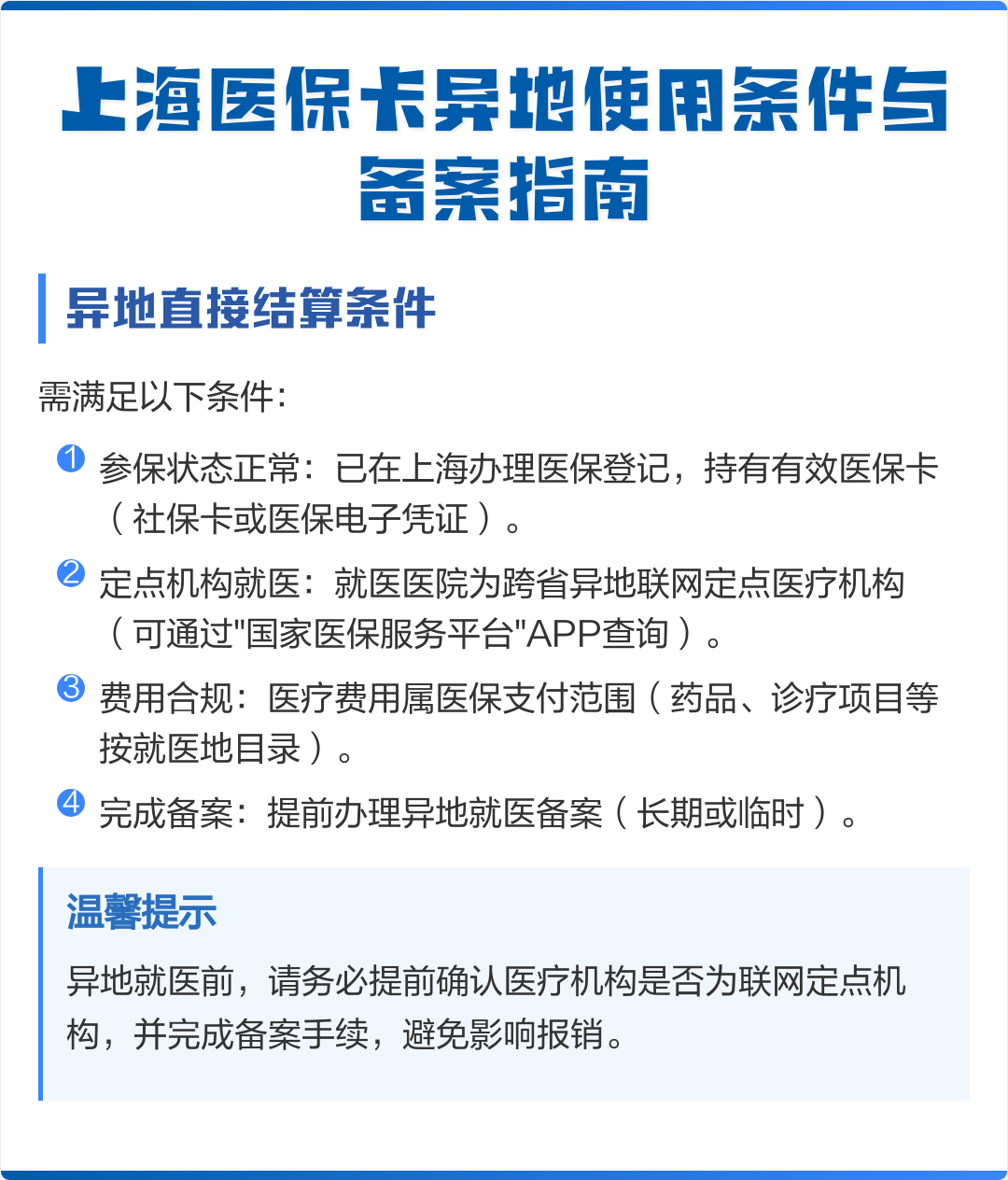 南安最新上海哪有套医保卡的方法分析(最方便真实的南安上海哪有套医保卡的地方方法)